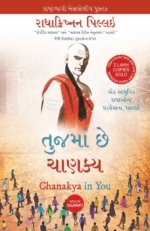 Tuj Ma Chhe Chanakya