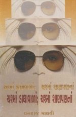 Chashma Daghvala : Chashma Shanpan Na