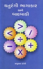 Chaturangi Bhagakar Ane Badbaki