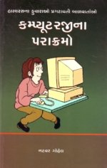 Computerji Na Parakramo