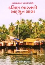 Dakshin Bharatani Adbhut Yatra