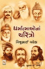 Dharmatmaona Charitro