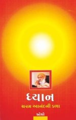 Dhyan Charam Aanand Ni Kala