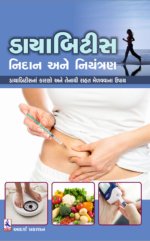 Diabities : Nidan Ane Niyantran