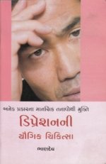 Depressionni Yogik Chikitsa