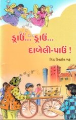 Drau Drau Dabeli Pau !