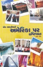 Ek Bharatiya No America Par Drushtipat