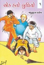 Ek Hato Budhiyo (Part-1 To 5)