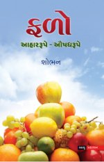 Falo Aahar Rupe - Aushadh Rupe