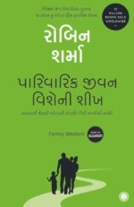 Parivarik Jivan Vishe Ni Shikh