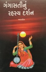 Gangasati Nu Rahasya Darshan