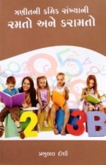 Ganitni Kramik Sankhyani Ramato Ane Karamato