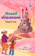 Gauravvanti Itihas Kathao