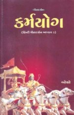 Gita Darshan Karmayog