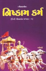 Gita Darshan Nishkam Karm