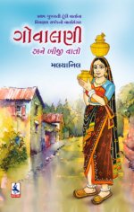 Govalani Ane Biji Vato