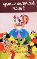 Gunakar Bhagakarni Karamato