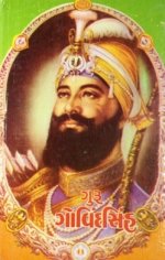 Guru Govindsinh
