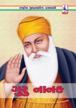 Guru Nanak