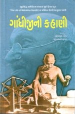 Gandhijini Kahani