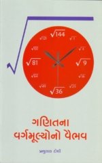 Ganitna Vargmulyono Vaibhav