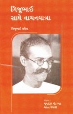 Gijubhai Sathe Vachayatra