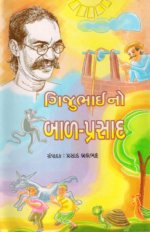 Gijubhaino Bal-Prasad