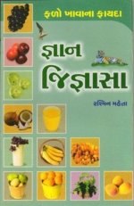 Gnan Jignasa : Falo Khavana Fayda