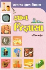 Gnan Jignasa : Samanya Gnan-Vignan