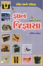 Gnan Jignasa : Shodh Ane Shodhak