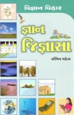 Gnan Jignasa : Vignan Vihar