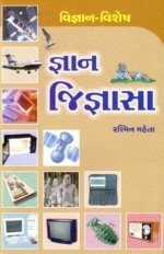 Gnan Jignasa : Vignan-Vishesh
