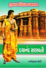 Gujarat Itihaskathamala