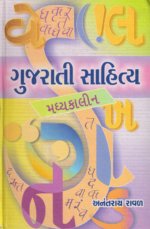 Gujarati Sahitya Madhyakalin