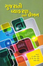 Gujarati Vyakran Ane Lekhan