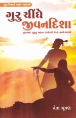Guru Chindhe Jivan Disha