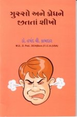 Gusso Ane Krodhne Jitata Shikho