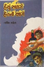 Haiyu Salge Hetni Aage