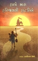 Halo Mara Harijanni Hatadia