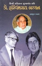 Harivanshrai Bachchan