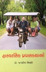 Hasya Rasik Pravas Kathao