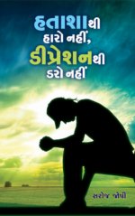 Hatasha Thi Haro Nahi , Depression Thi Daro Nahi