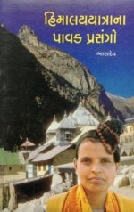 Himalay Yatrana Pavak Prasango