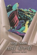 Haji Kasam Tari Vijali