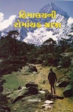 Himalayni Romanchak Yatra