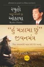 Hu Maza Ma Chhu' Jivan Mantra