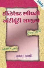 Indirect Speech Ni Aantighuti Samajhiye