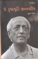 J. Krishnamurti Jivancharitra