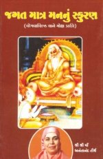 Jagat Matra Man Nu Sfuran