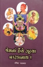 Jemna Haiye Zulya Dwarkanath